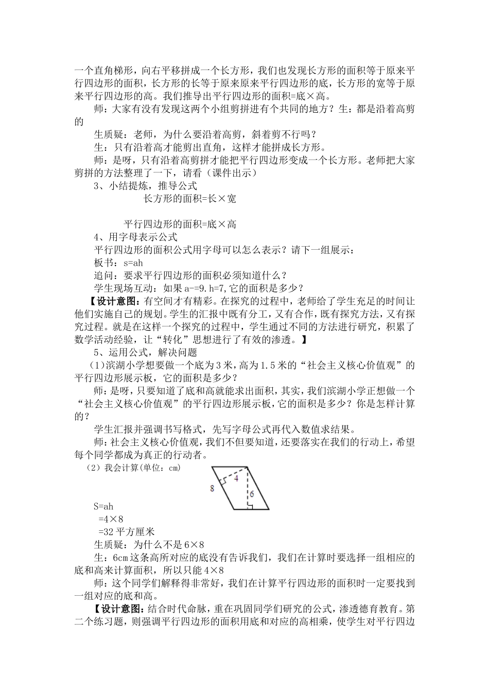把握预设生成构建高效课堂_第3页
