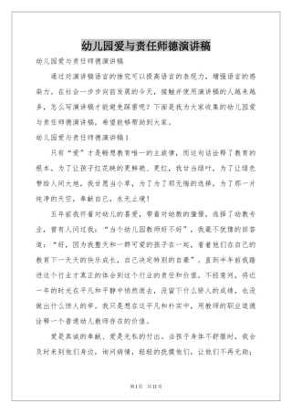 幼儿园爱与责任师德演讲稿