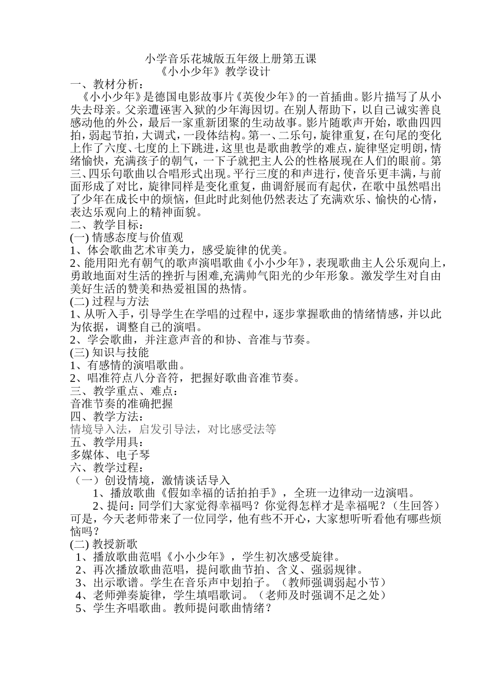 小小少年教学案例王慧_第1页