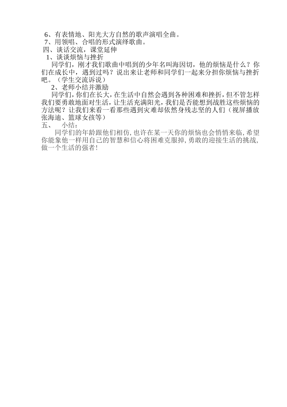 小小少年教学案例王慧_第2页