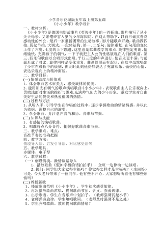 小小少年教学案例王慧