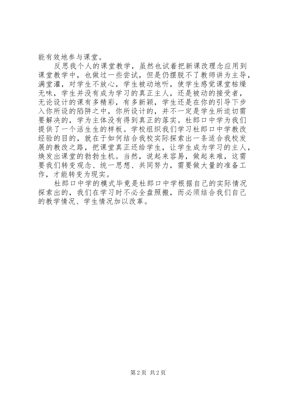 中学考察学习心得_第2页