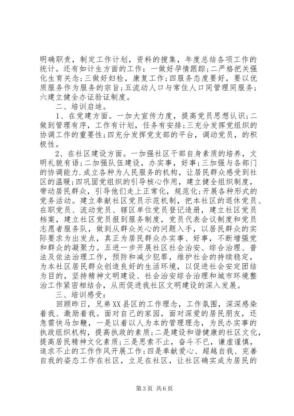 党支部书记党校培训心得_第3页