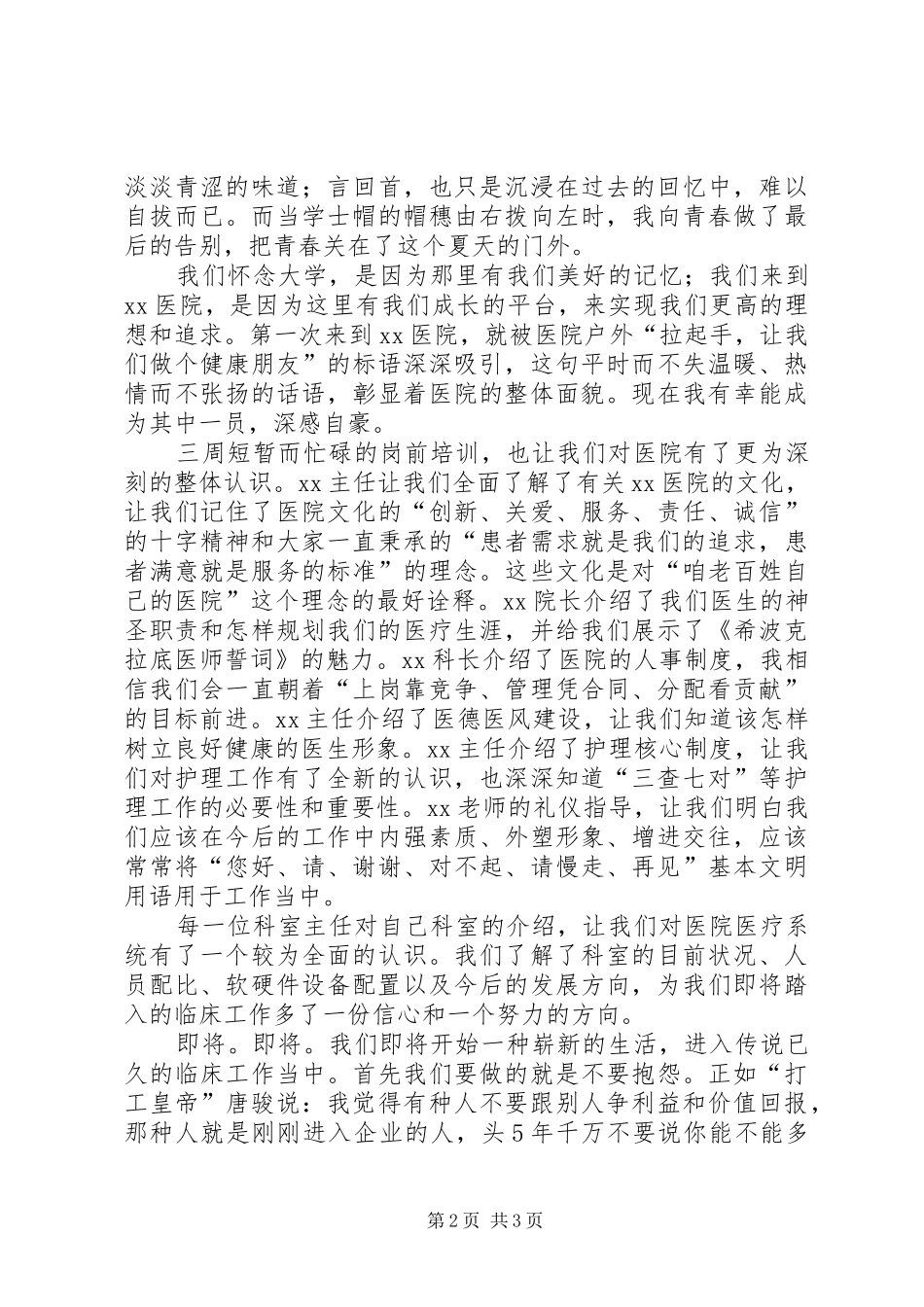 临床医学心得体会[大全]_第2页