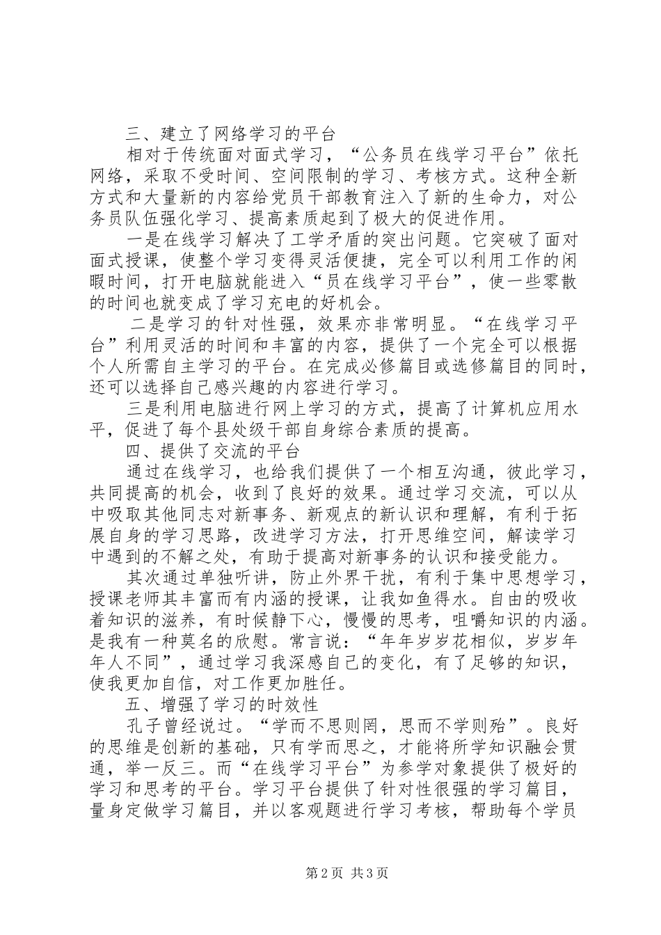 干部网上自学自修活动心得体会_第2页