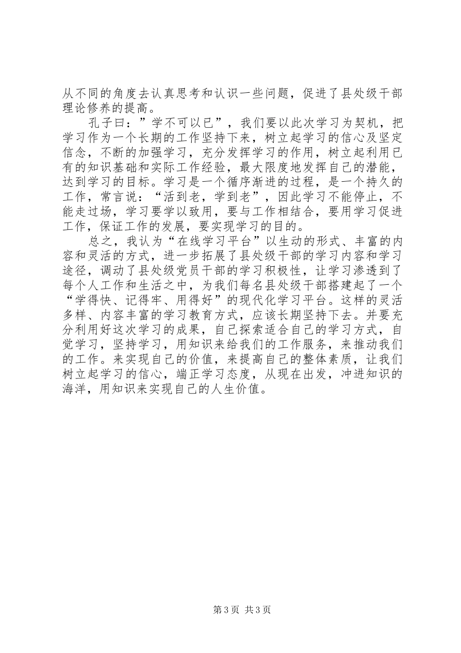 干部网上自学自修活动心得体会_第3页