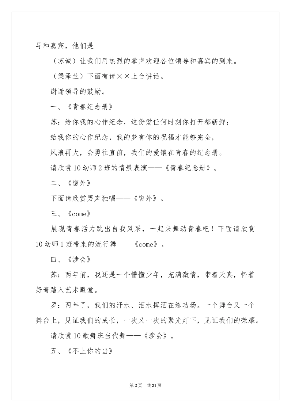 幼儿园毕业汇报演出主持词_第2页