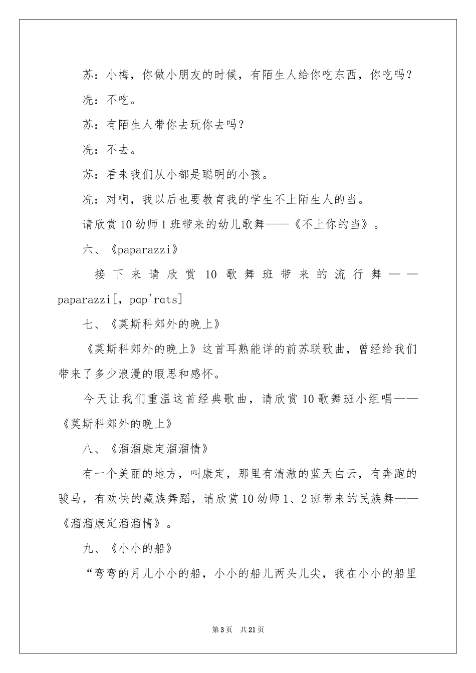 幼儿园毕业汇报演出主持词_第3页