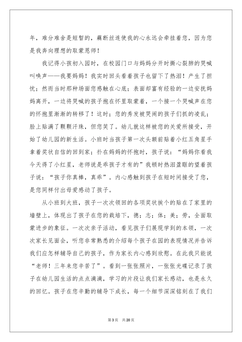 幼儿园毕业教师感言_第3页