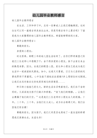 幼儿园毕业教师感言