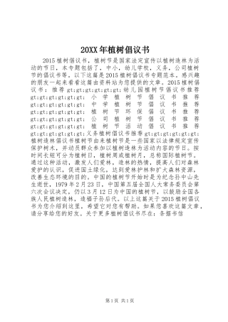 20XX年植树倡议书