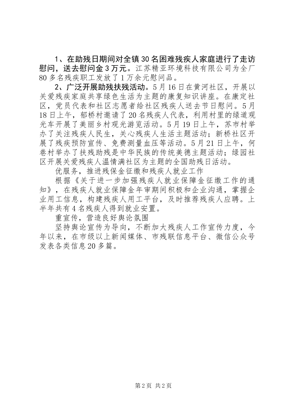 20XX年残联特色服务工作总结_第2页