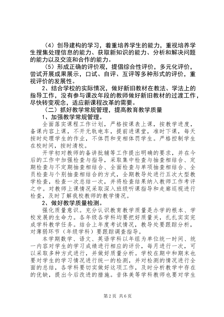 20XX年毕业班教学工作计划范文_第2页