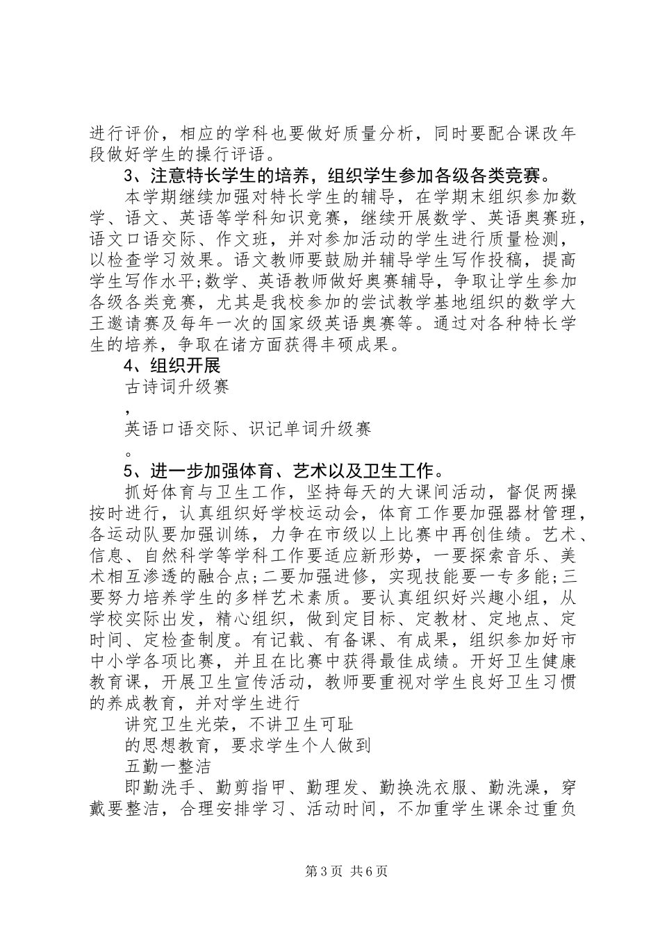 20XX年毕业班教学工作计划范文_第3页