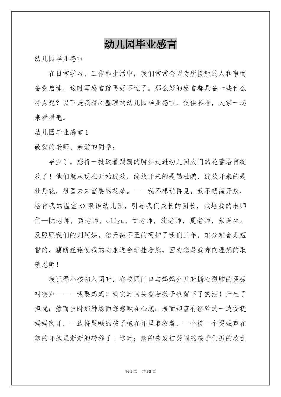 幼儿园毕业感言_第1页