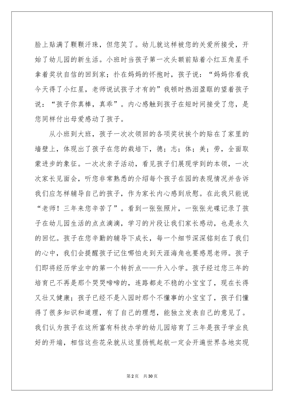 幼儿园毕业感言_第2页