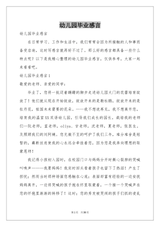 幼儿园毕业感言