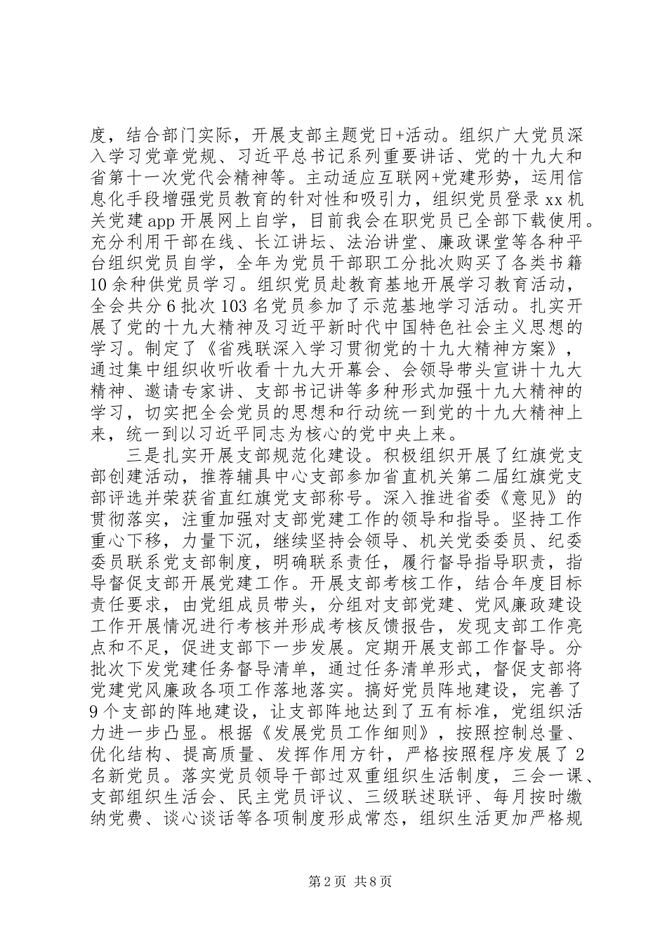 20XX年残联直属机关党建工作报告_第2页