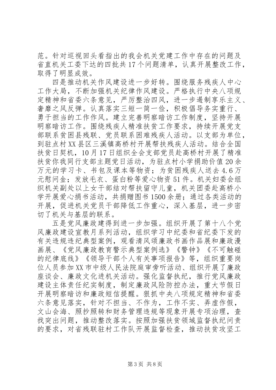 20XX年残联直属机关党建工作报告_第3页