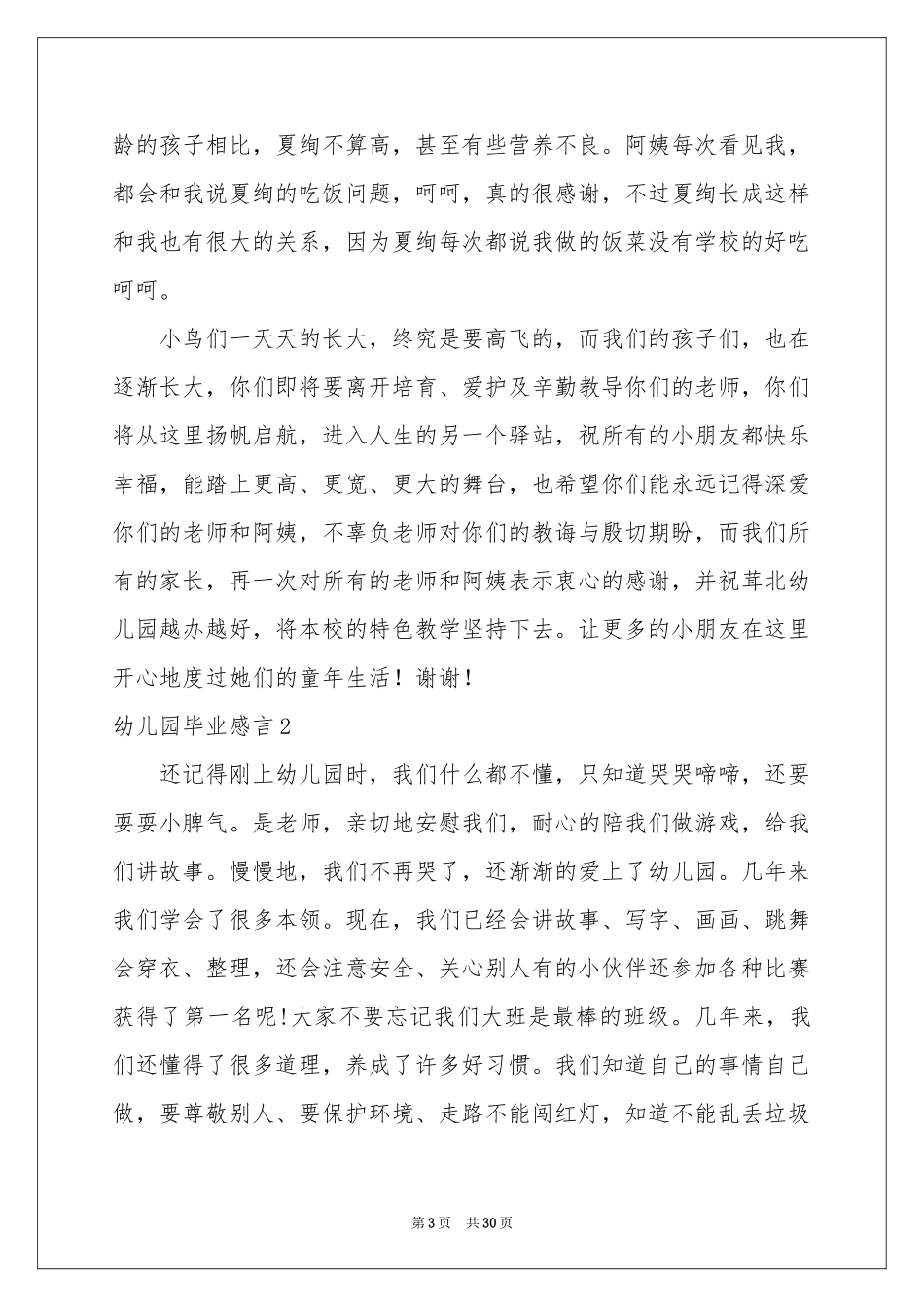 幼儿园毕业感言15篇_第3页