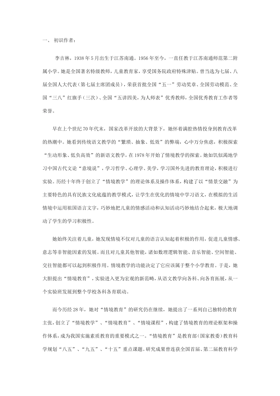 品《李吉林文集》_第1页