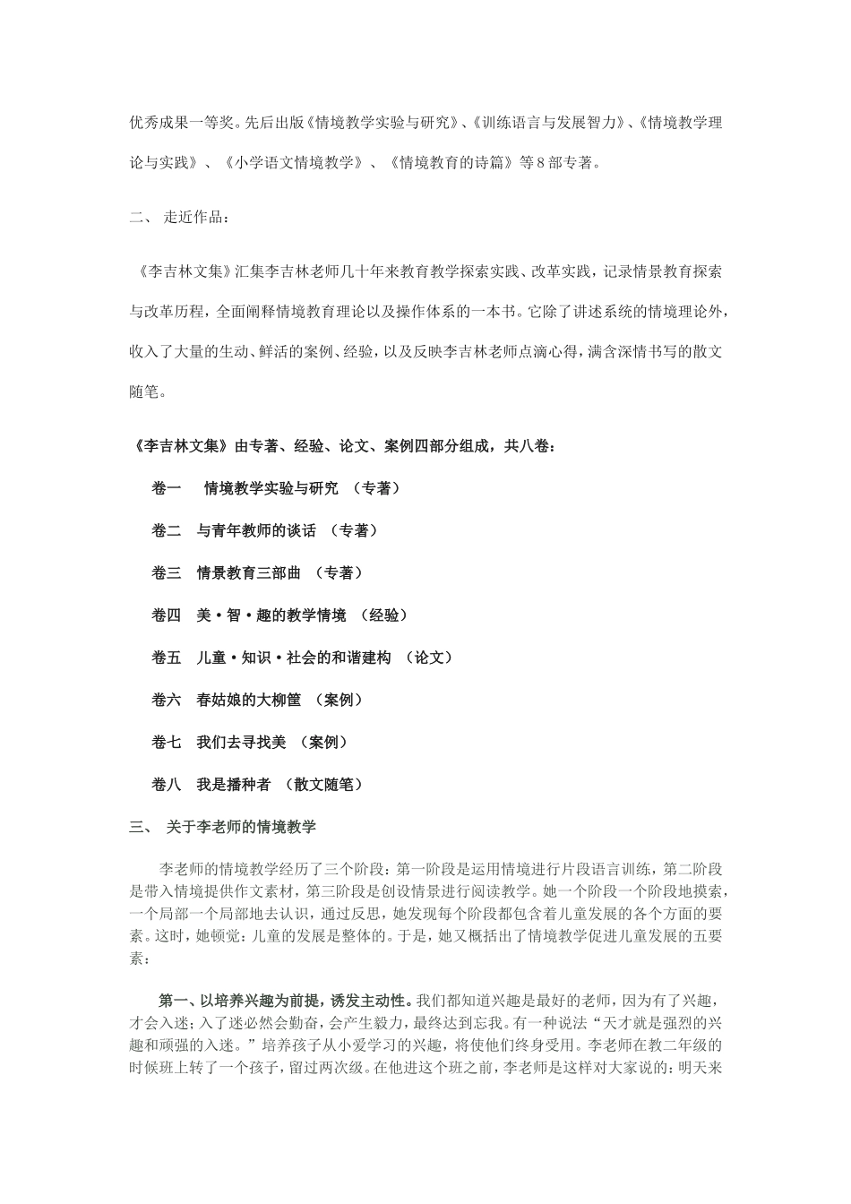 品《李吉林文集》_第2页