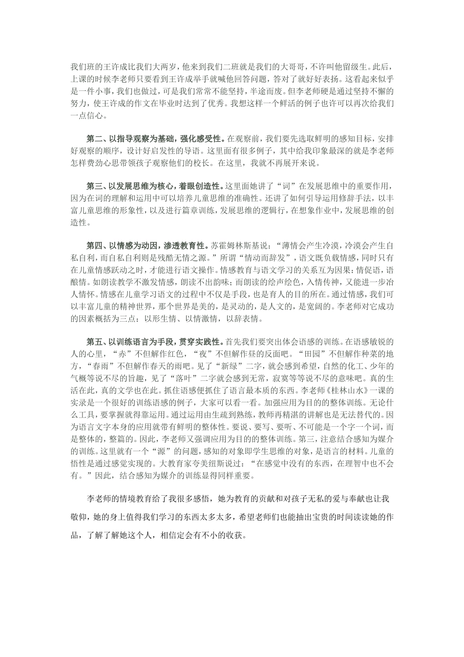 品《李吉林文集》_第3页