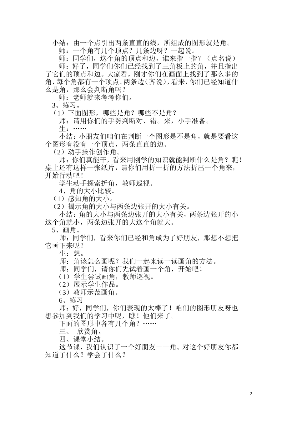 贺青角的初步认识教学设计_第2页