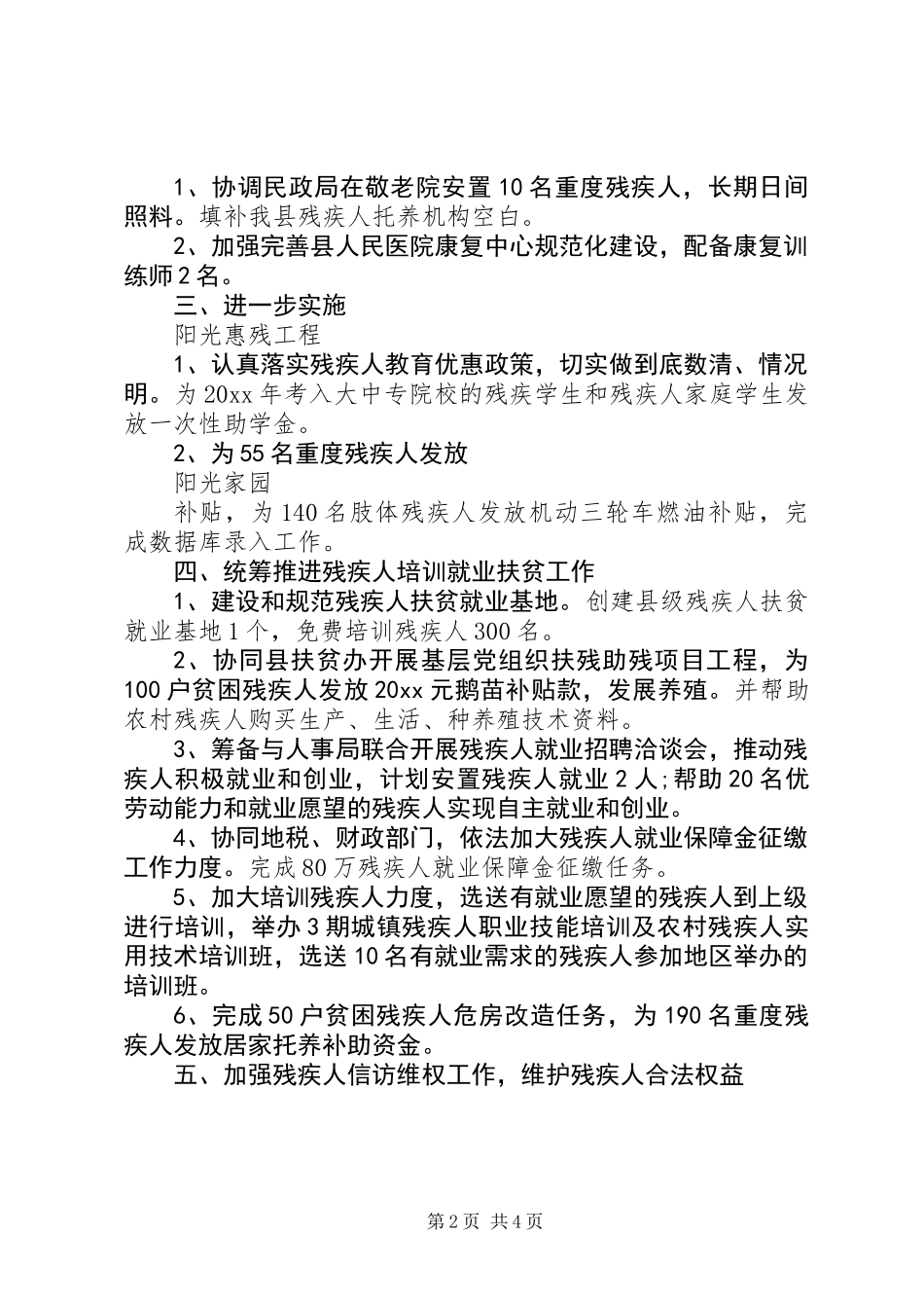 20XX年残联工作计划_第2页