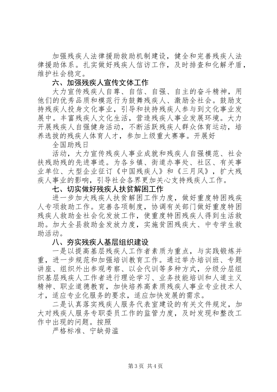 20XX年残联工作计划_第3页