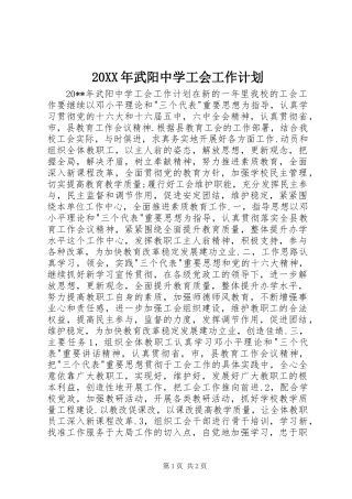 20XX年武阳中学工会工作计划
