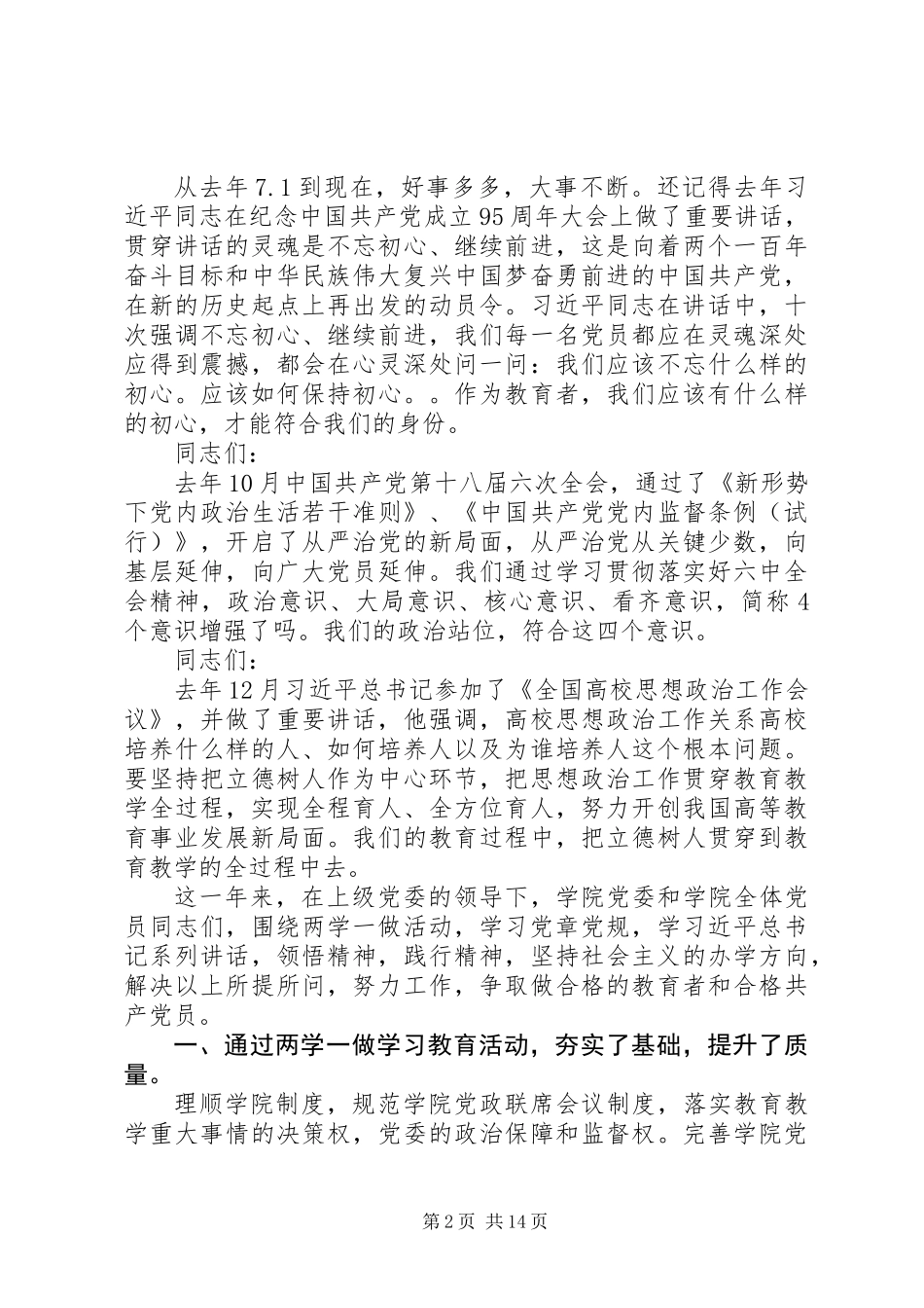 20XX年欢庆建党97周年暨七一表彰大会演讲稿_第2页