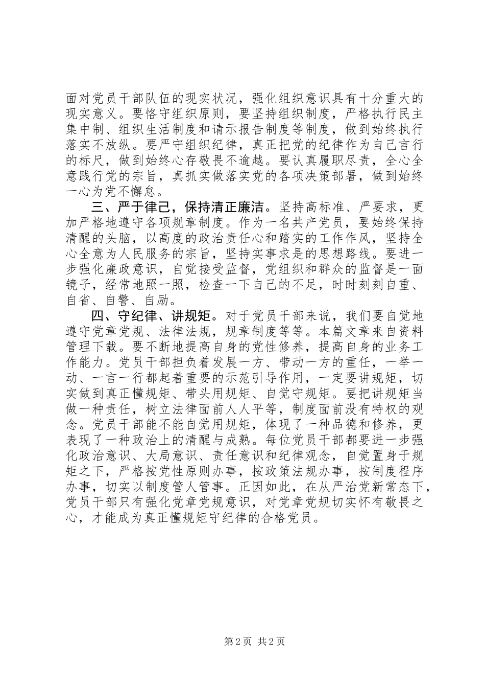 20XX年正式党员思想汇报_第2页