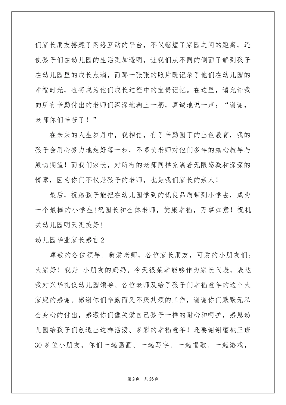 幼儿园毕业家长感言15篇_第2页