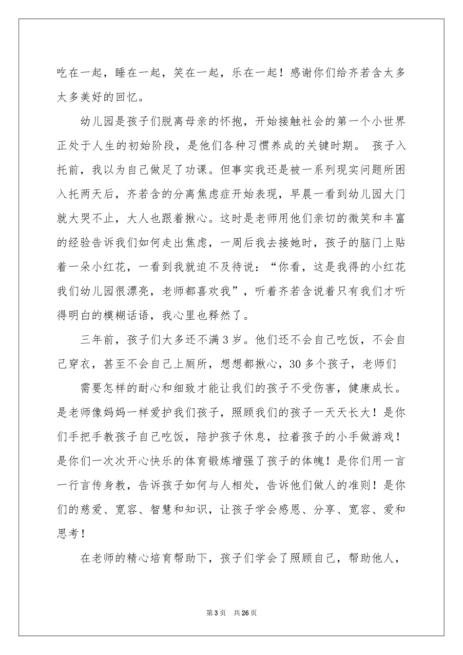 幼儿园毕业家长感言15篇_第3页