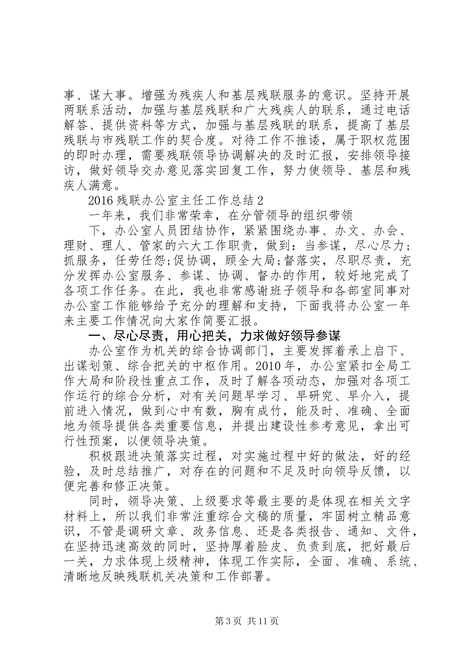 20XX年残联办公室主任工作总结_第3页