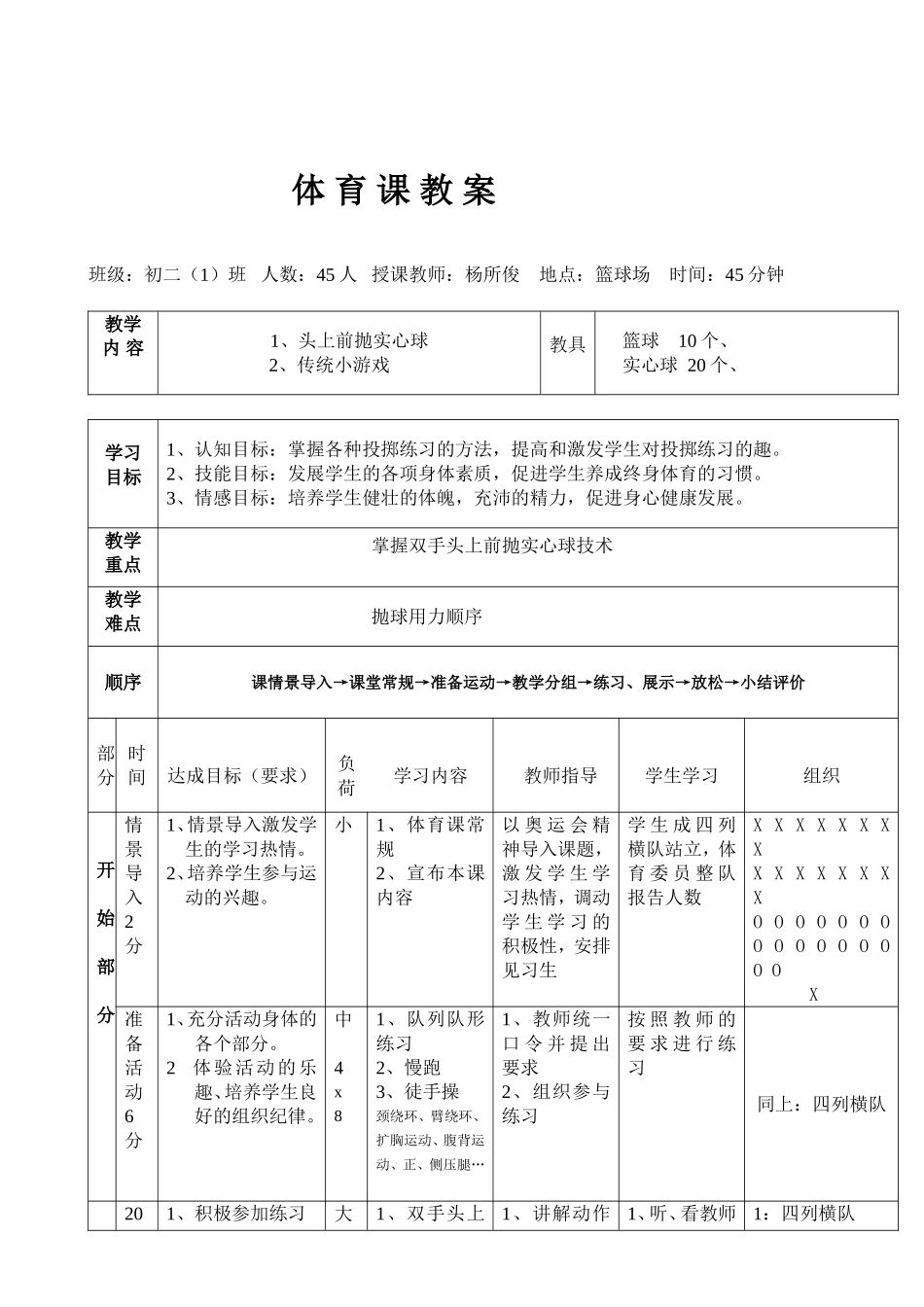 标准教案MicrosoftWord文档_第1页