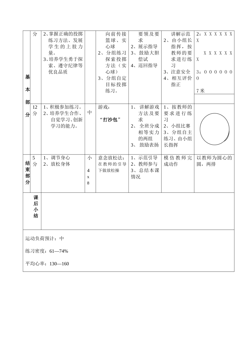 标准教案MicrosoftWord文档_第2页