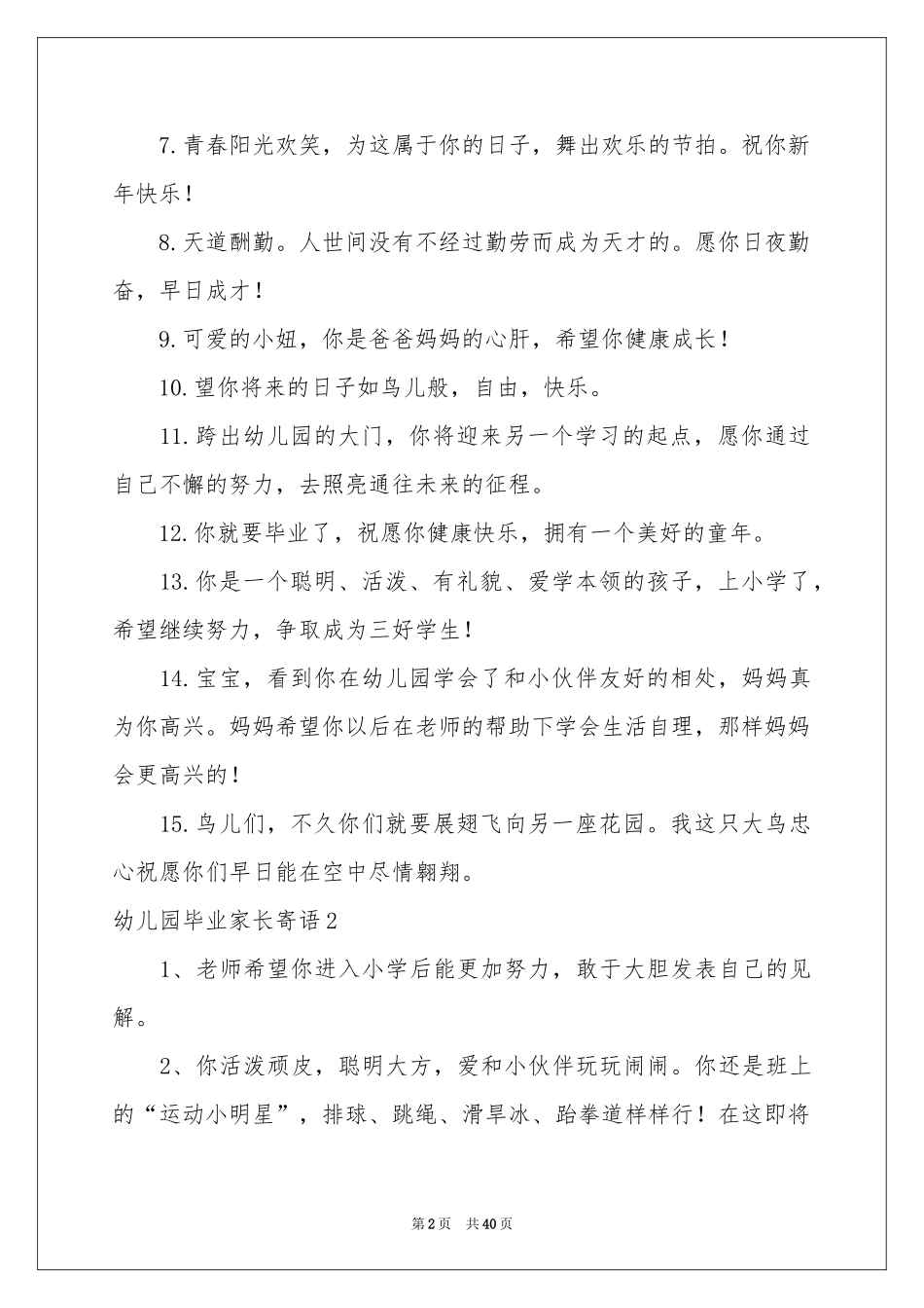 幼儿园毕业家长寄语_第2页