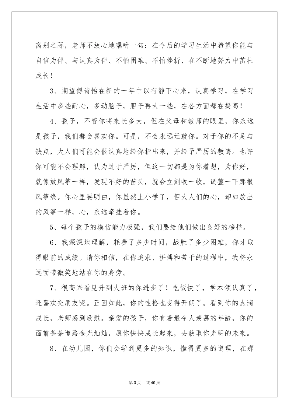 幼儿园毕业家长寄语_第3页
