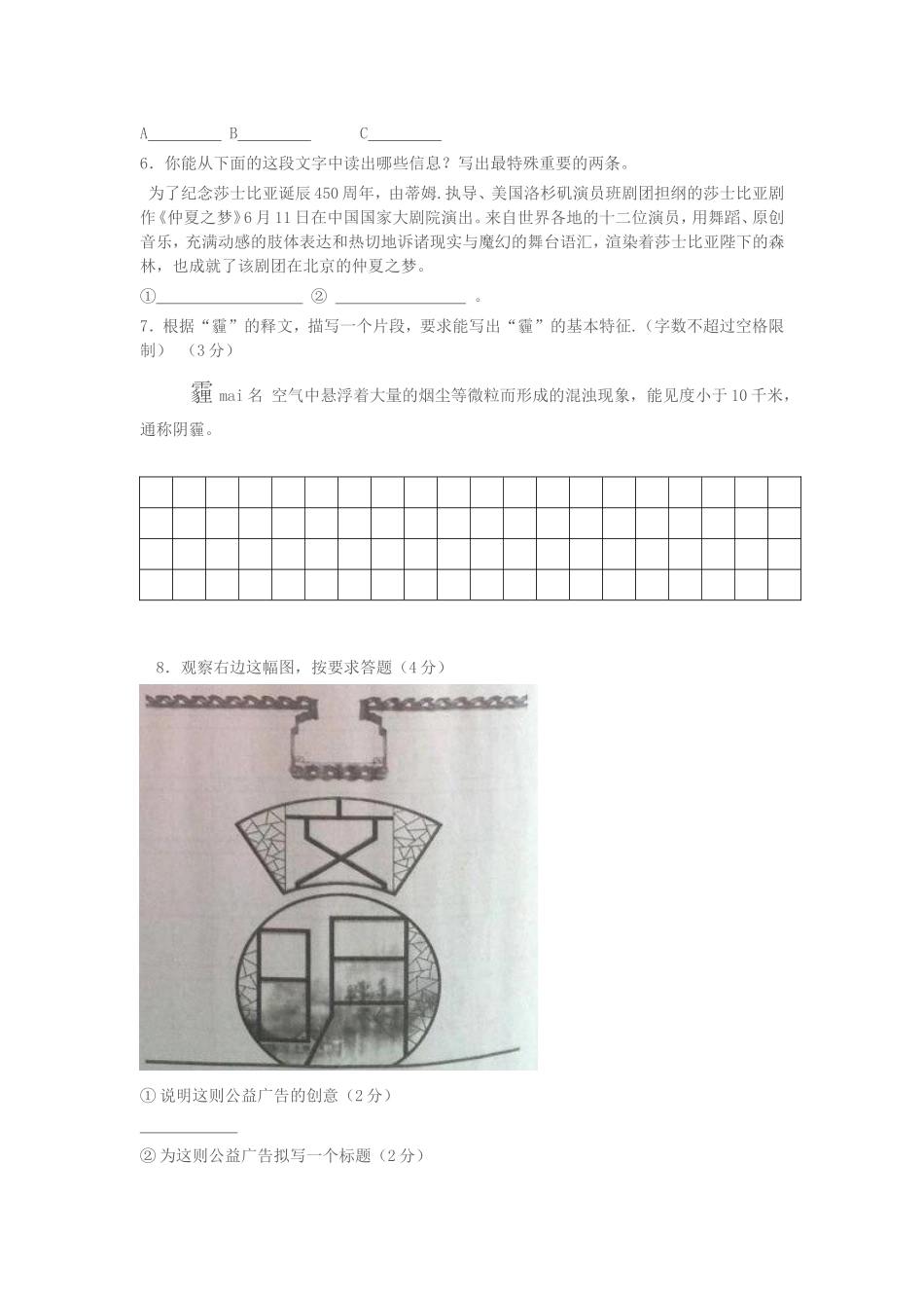 2014年宁夏回族自治区中考语文真题及答案_第2页