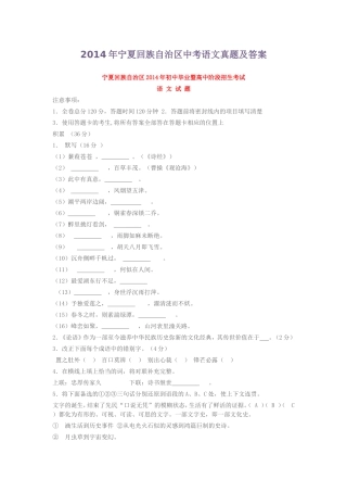 2014年宁夏回族自治区中考语文真题及答案