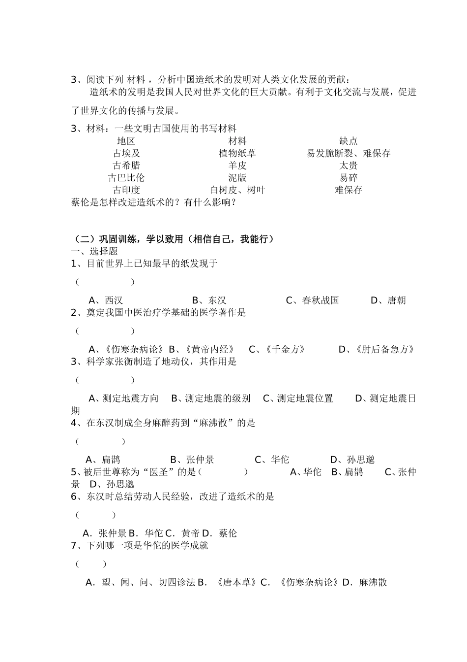 七上第三单元秦汉文化_第2页