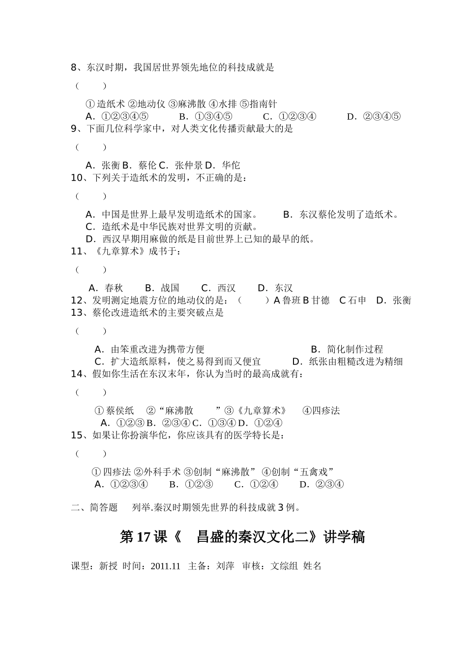 七上第三单元秦汉文化_第3页