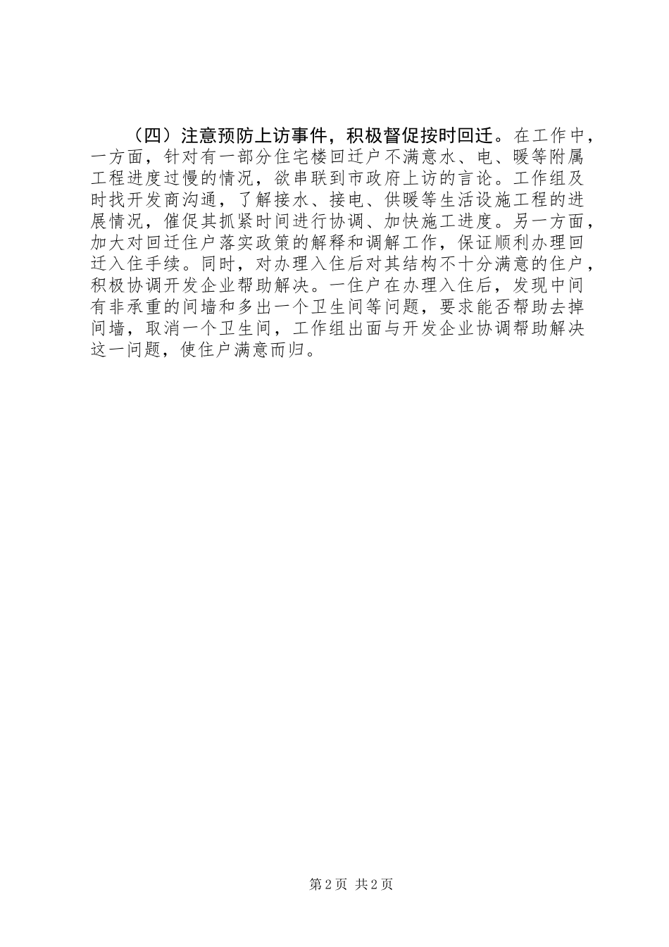 20XX年棚户区改造工作汇报，电视访谈发言稿_第2页