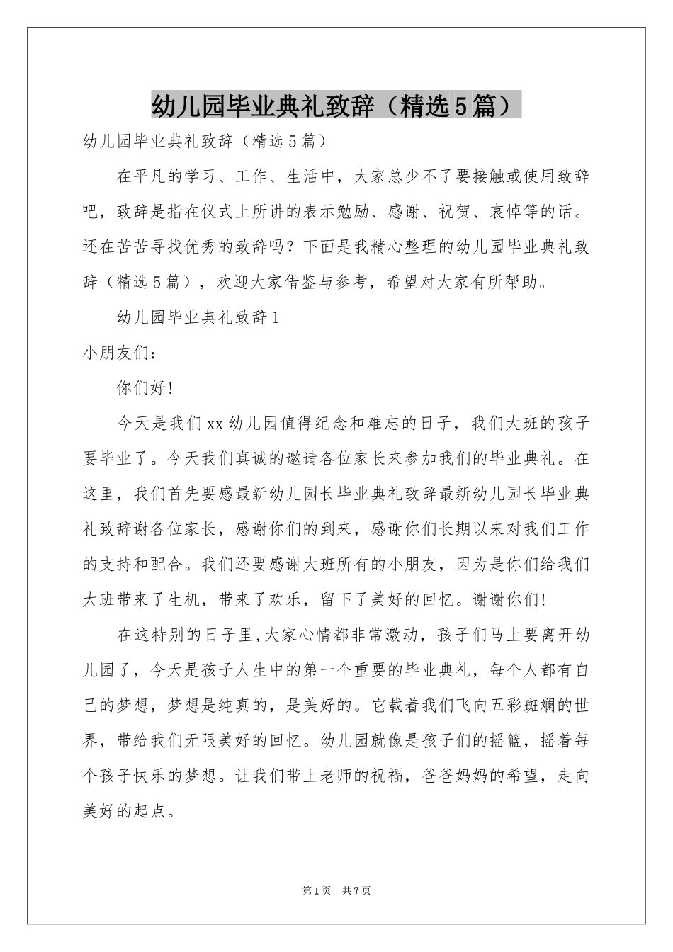 幼儿园毕业典礼致辞（精选5篇）_第1页