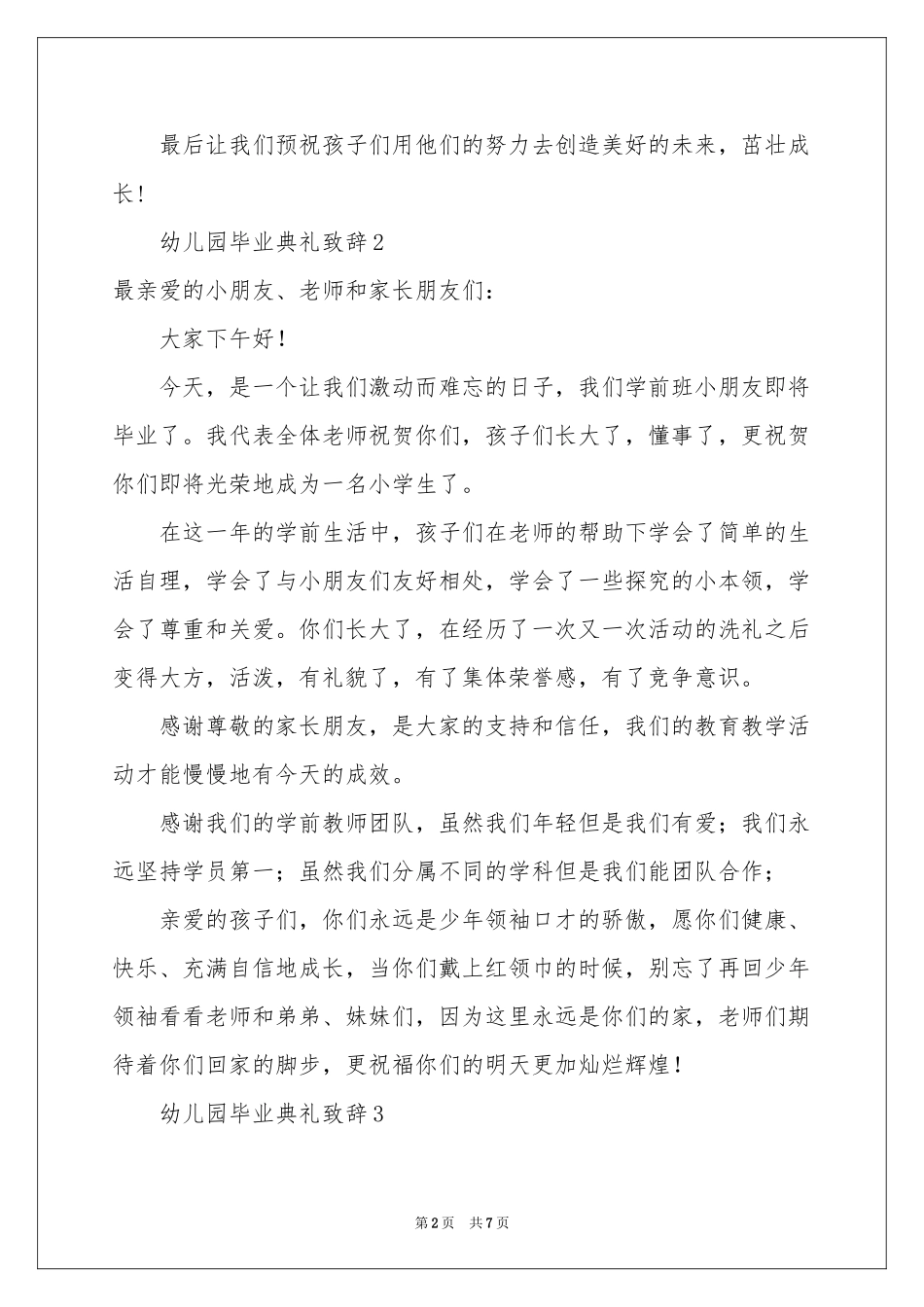 幼儿园毕业典礼致辞（精选5篇）_第2页