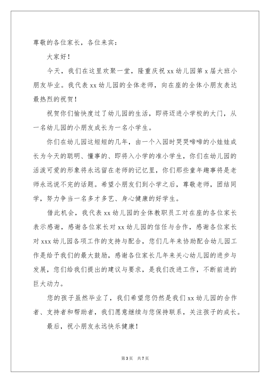 幼儿园毕业典礼致辞（精选5篇）_第3页