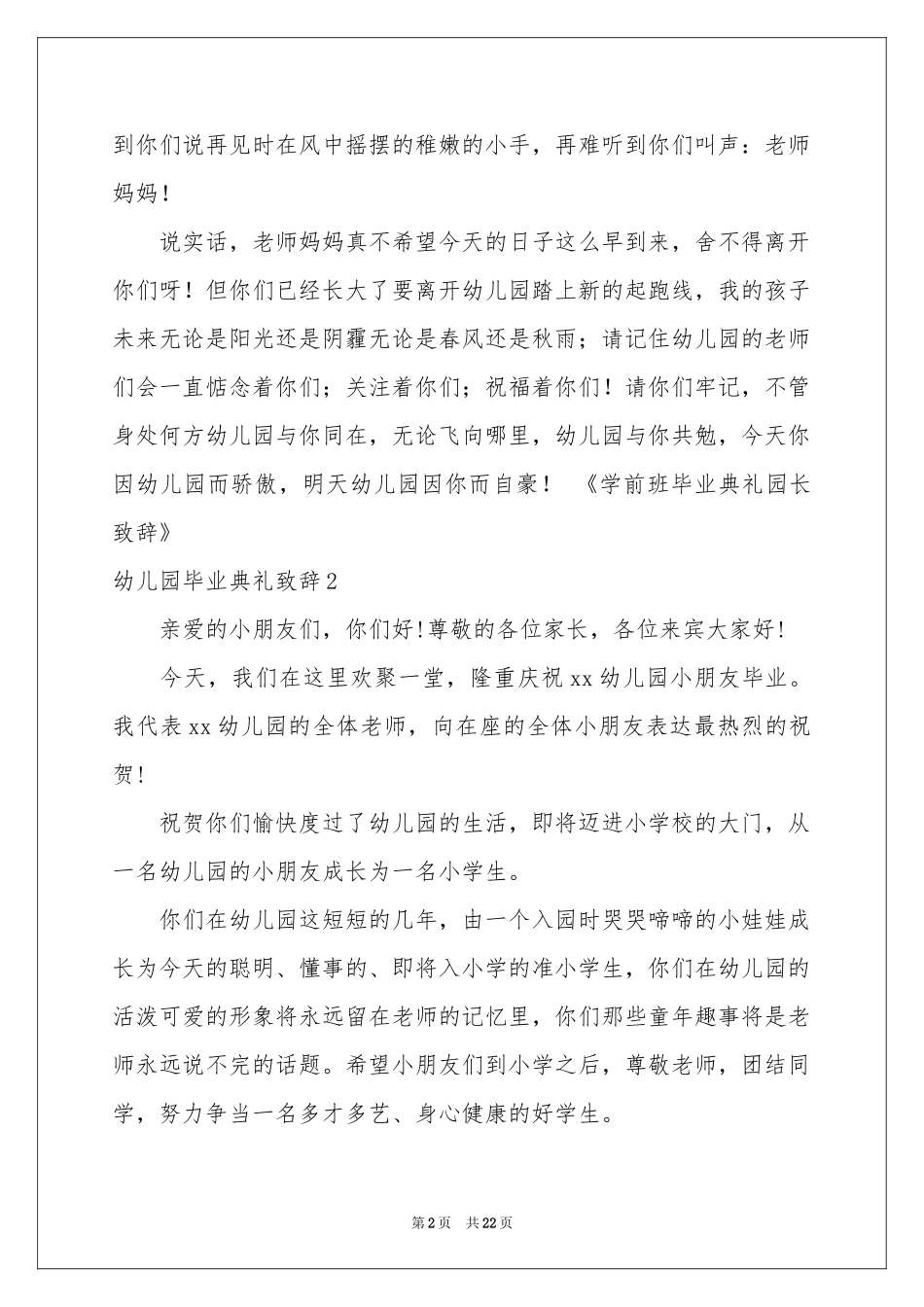 幼儿园毕业典礼致辞_第2页