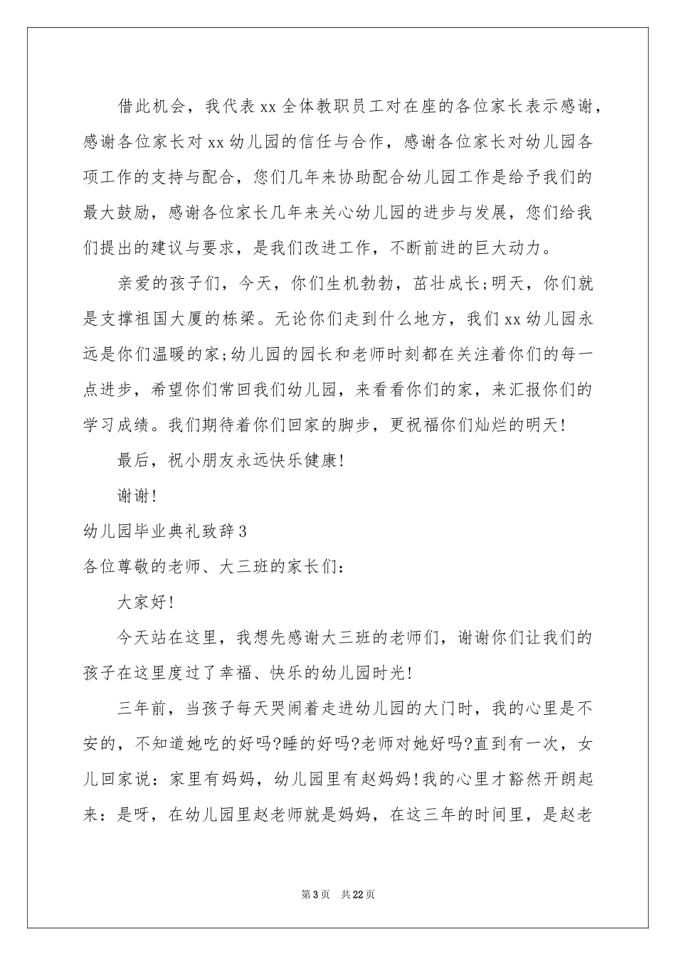 幼儿园毕业典礼致辞_第3页